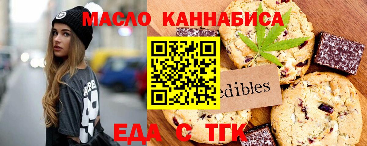 Оренбург  Печенье с ТГК конопля  Вход с VPN 
