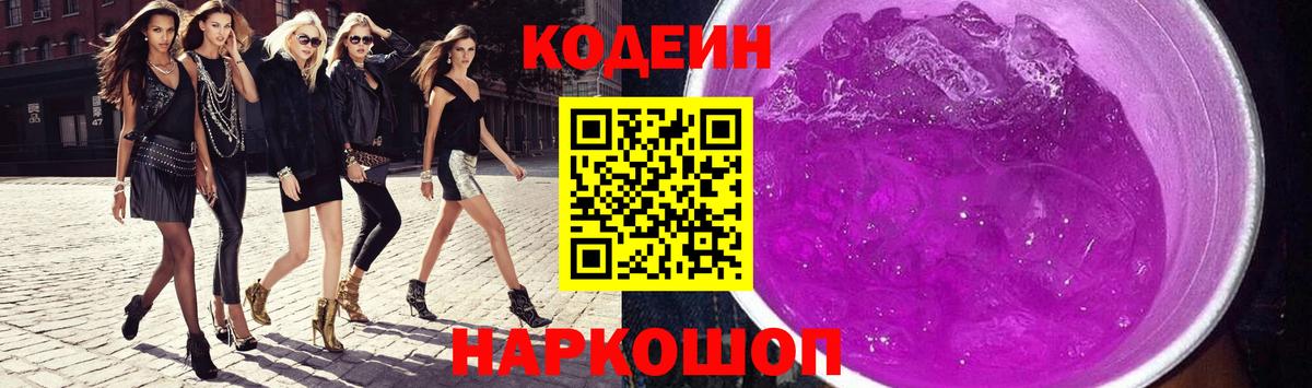 Кодеиновый сироп Lean напиток Lean (лин)  Кодеиновый сироп Lean Purple Drank  Оренбург  Вход с VPN 