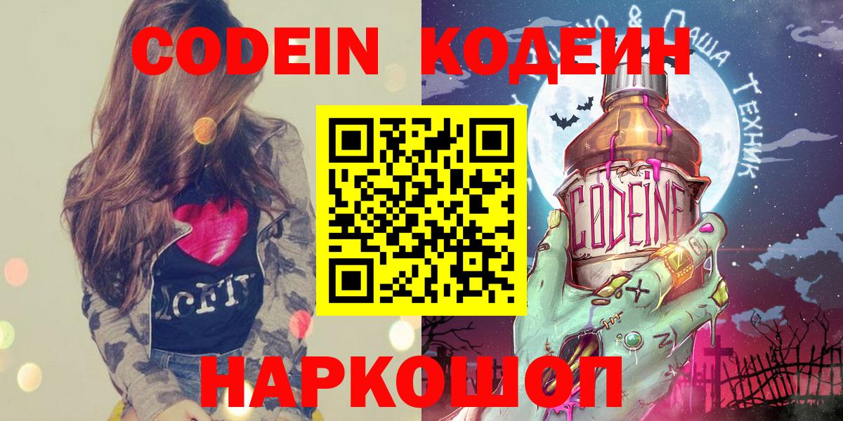 Кодеиновый сироп Lean напиток Lean (лин) Оренбург