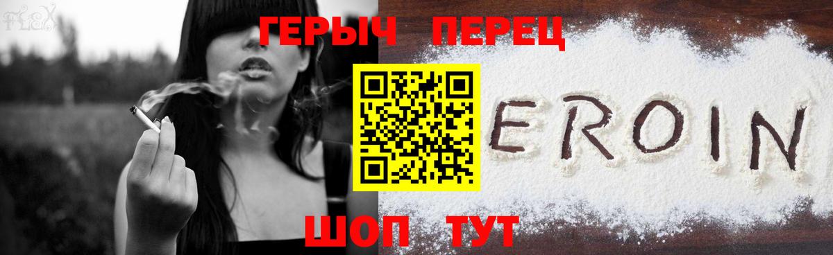 Героин Heroin  Вход с VPN  Оренбург 