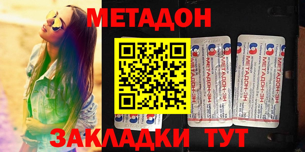 Метадон кристалл Оренбург