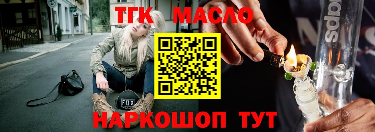 Дистиллят ТГК вейп с тгк  Дистиллят ТГК концентрат  Оренбург  Вход с VPN 